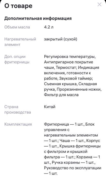 Фритюрница Kitfort 4,2 л