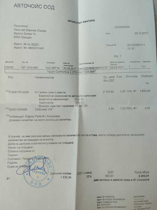 Гуми и Джанти CONTINENTAL за VW