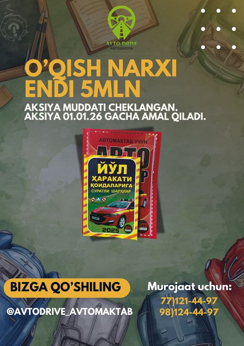 Автошкола Онлайн 100%