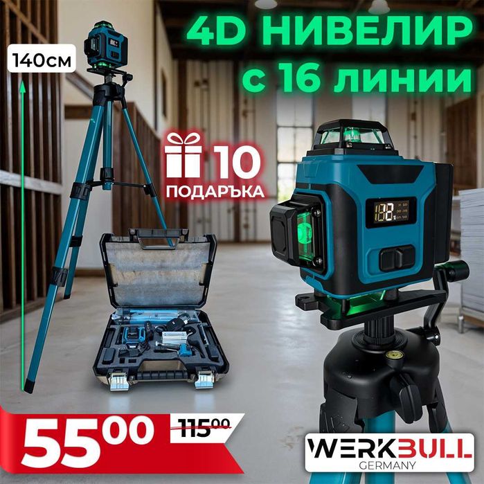 Немски 4D Лазерен Нивелир WerkBull – 16 линии, Самонивелиращ