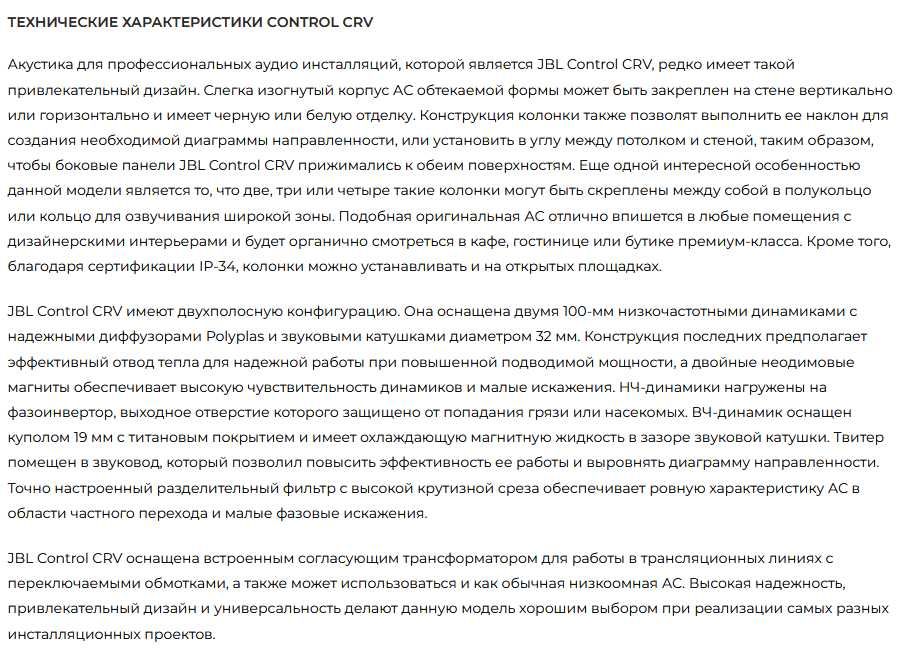 JBL Control CRV Новый