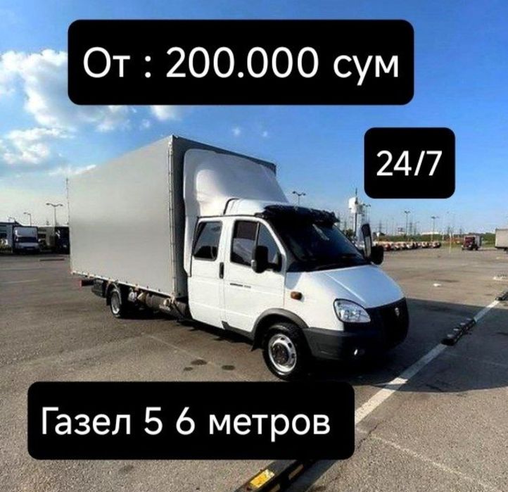 Исузи - газел грузоперевозка