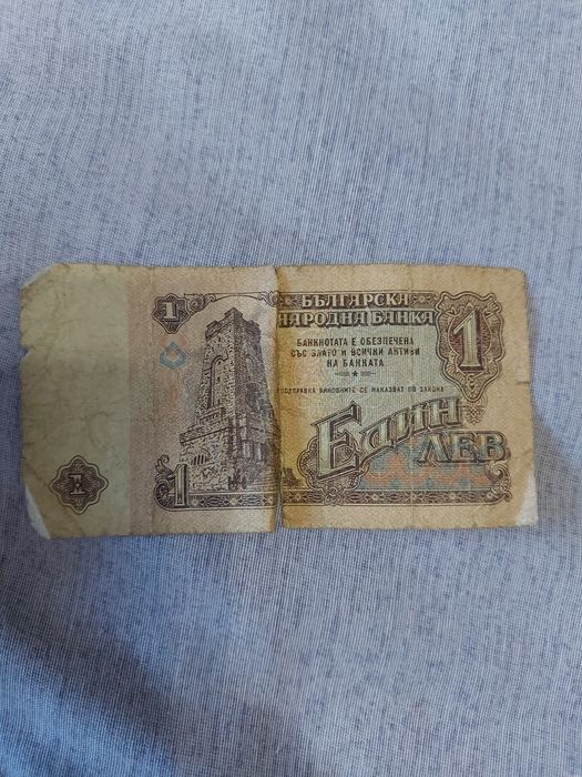 1 лев от 1974 година