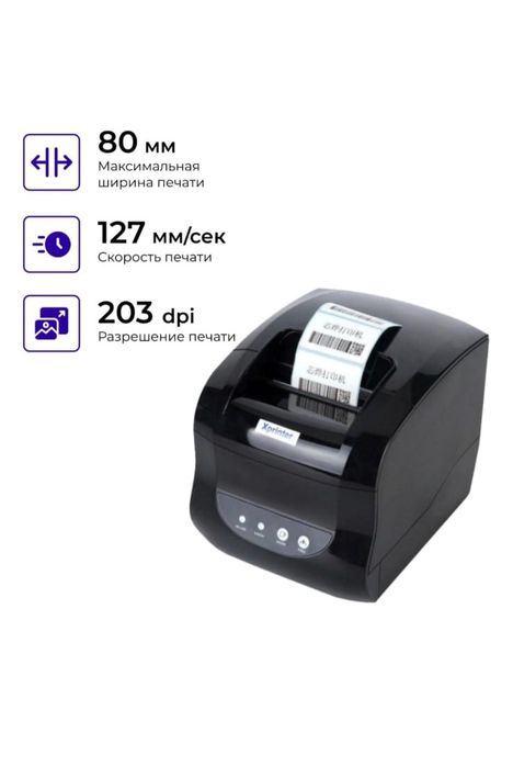 Термопринтер Xprinter