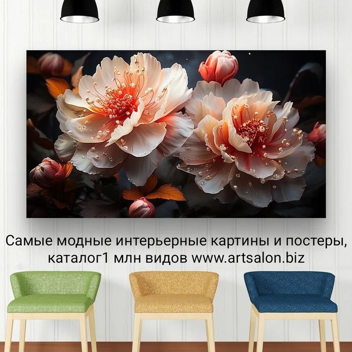 Только у нас, фирменные интерьерные картины на заказ Artsalon.biz