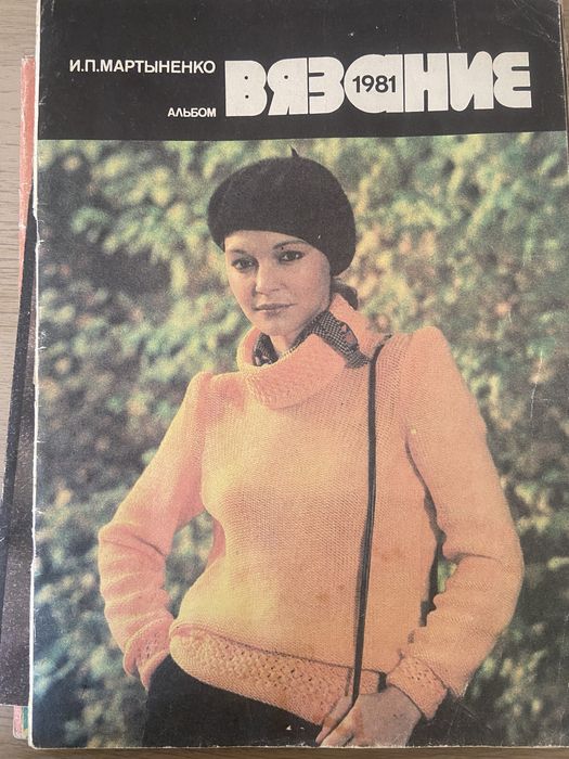 Журналы по вязанию.