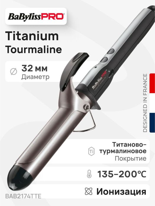 Профессиональная плойка BaByliss PRO Ceramic Pulse 25 мм BAB2173TTE