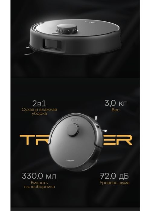 Робот пылесос Trouver E20 Pro