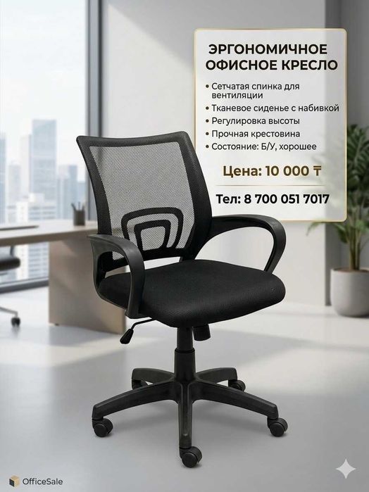 Кресло\стулья\офисное кресло