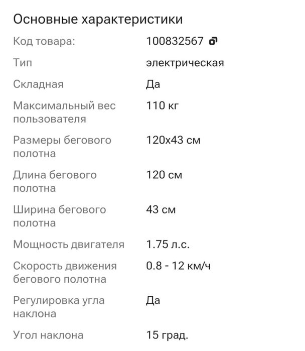 Беговая дорожка