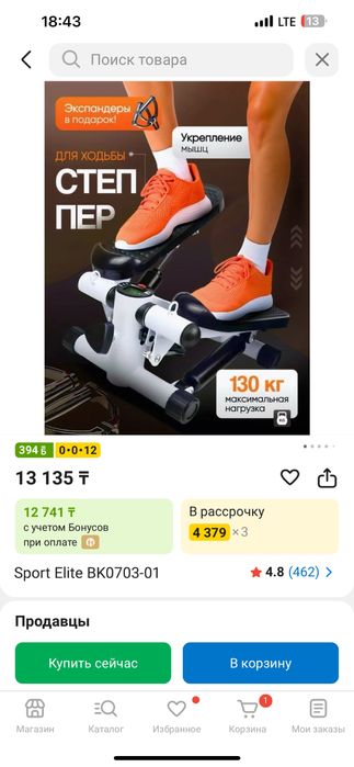 Степпер для похудения