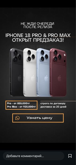 iPhone 18 Pro Max 256 GB Burgundy