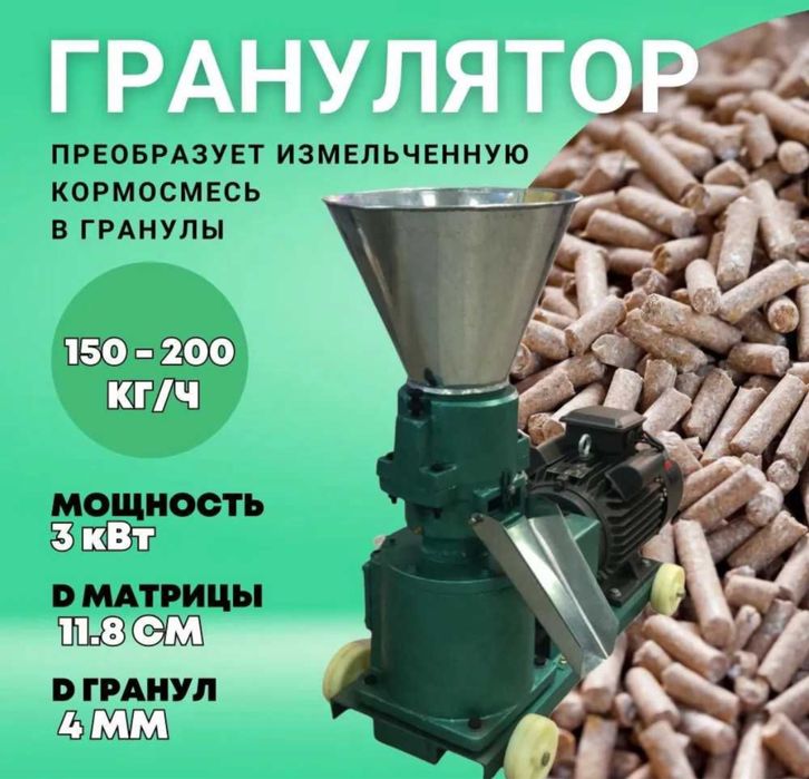 Гранулятор GRANULATOR kz 1000 кг/час