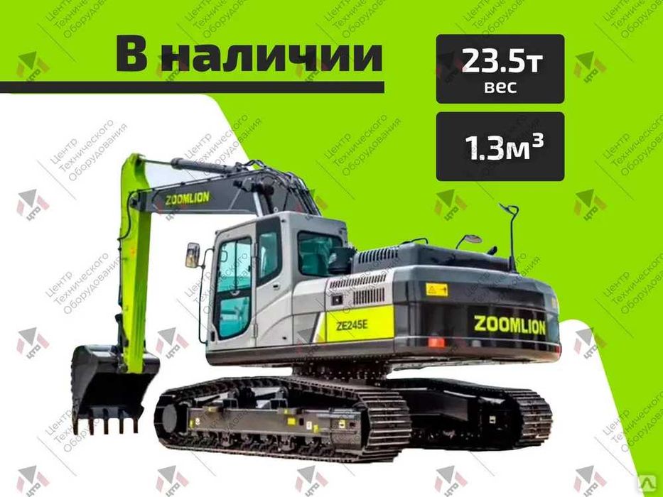 Zoomlion ZE245G экскаватор ковш 1.3м3 Новый