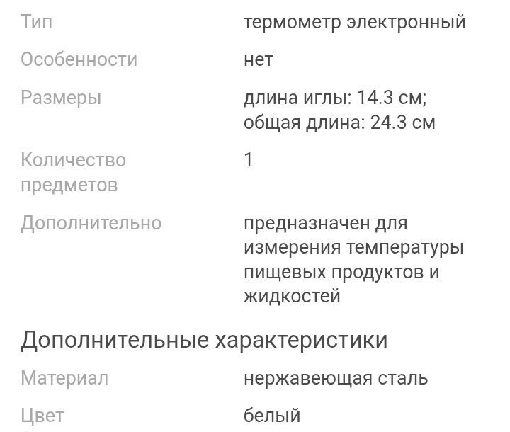 Кухонный термометр