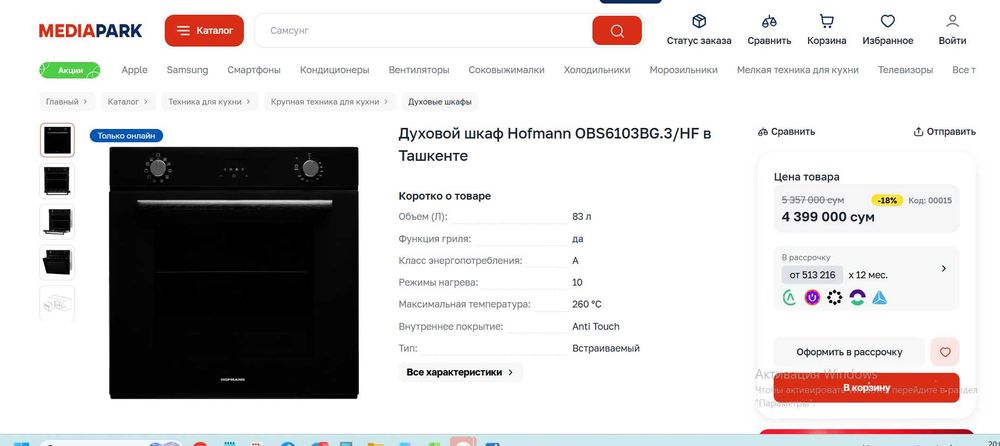 Продаётся встраиваемый духовой шкаф Hofmann OBS610BG