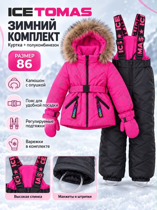 Новые комбинезоны Томас.Беларусь