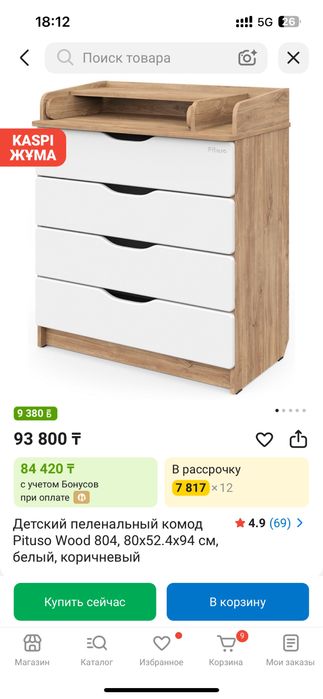 Продам пеленальный комод