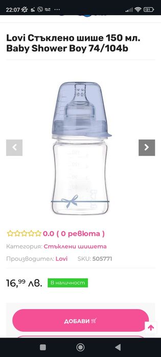 Лот нови стъклени шишета LOVI