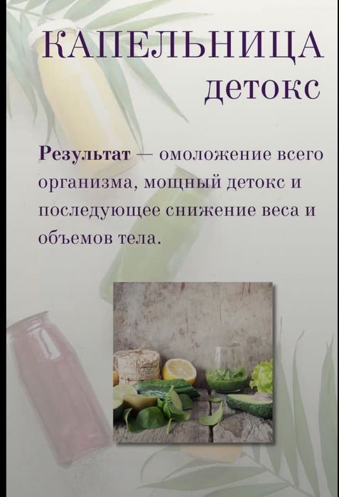 Детокс ,энергия ,антистресс и др капельницы на дому