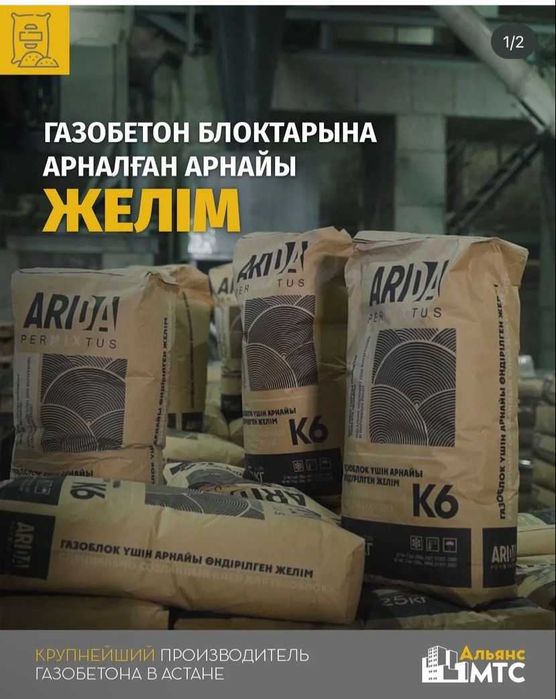 Клей для газоблока Arida mix