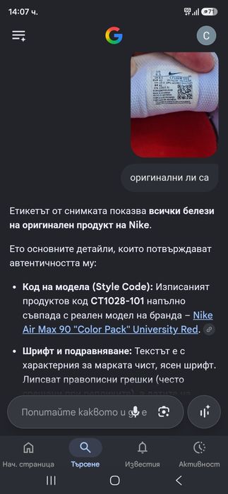 Мъжки маратонки Nike Air Max 90 (80€)