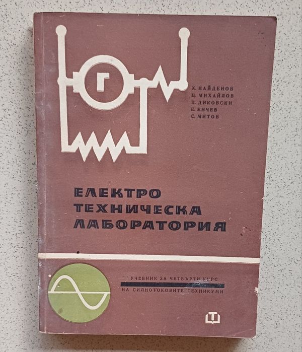 Продавам тези книги(техническа литература,учебници).Единия е мн рядък