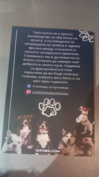 Наръчник за дресировка