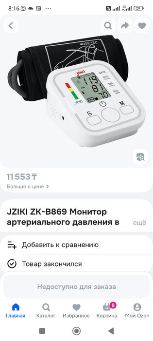 Тонометр электронный