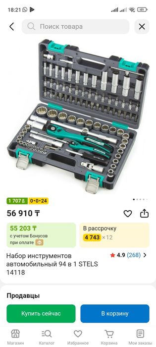 Продается набор stels auto