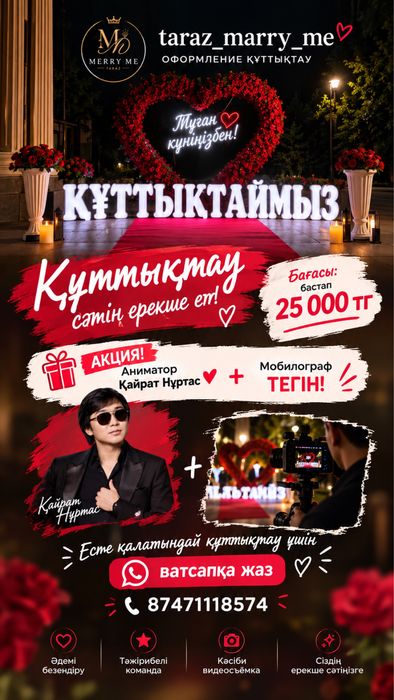 Тараз құтықтау поздравление әкешім анашым