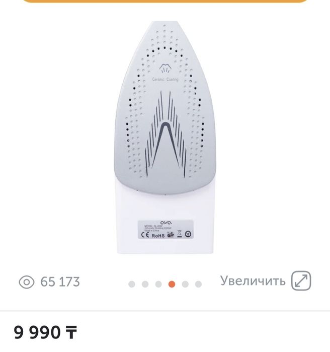 Утюг новый  AVA в коробке