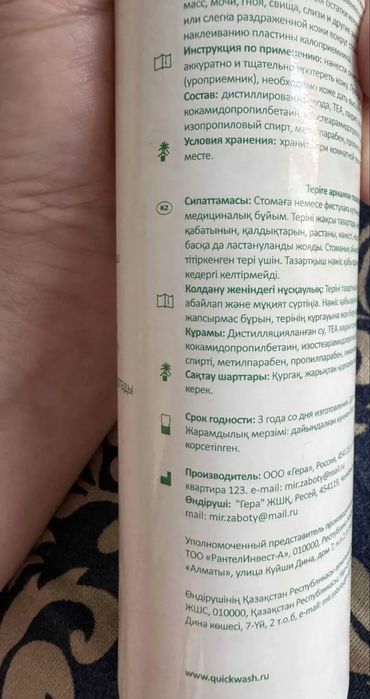 Очиститель кожи Гермес