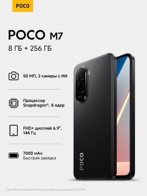 Poco m7 4G 144 гц
