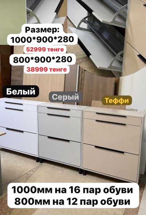 Обувной шкаф ЛДСП