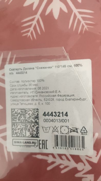 Новогодние скатерти на стол