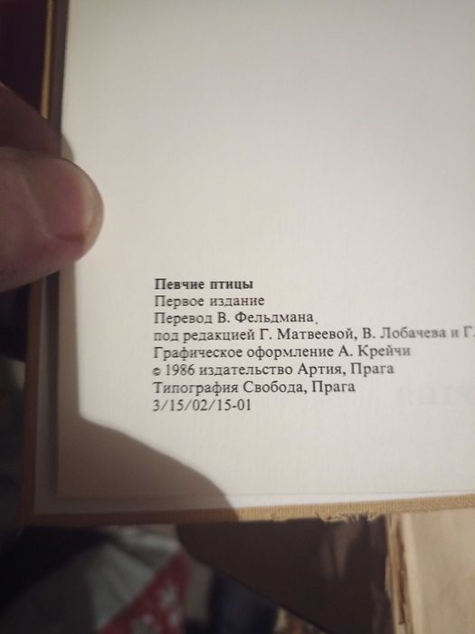 Книга певчие птицы (Фельдман)