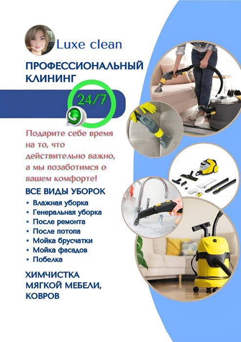Клининг услуги всех видов