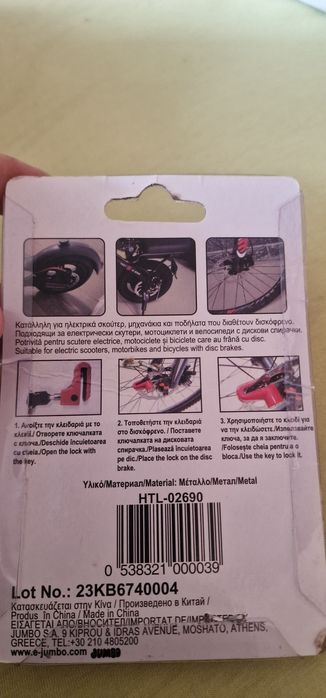 Заключващ механизъм за велосипед