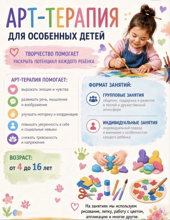 Набираем группу по рисованию и творчеству