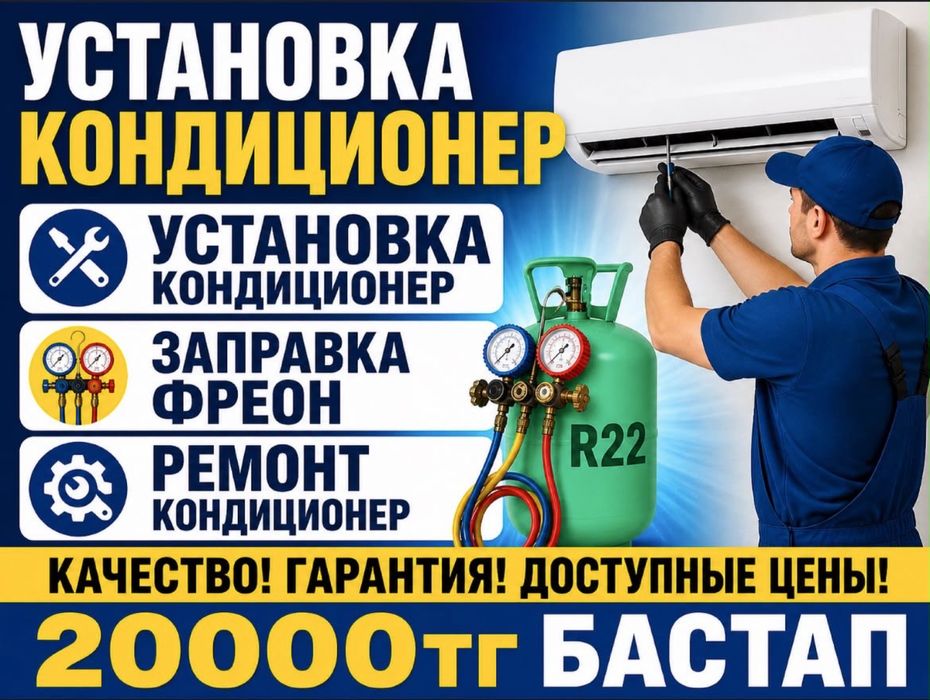 3 Установка кондиционеров качественно, с гарантией й монтаж демонтаж