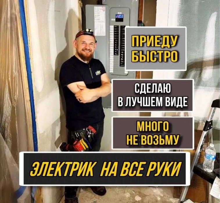 Электрик услуги электрика. Устранение короткого замыкания, ремонт УЗО
