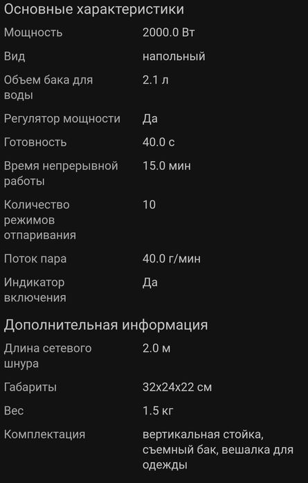 Продам отпариватель