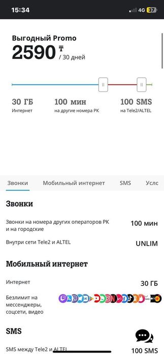 Подключаю архивные тарифы теле2