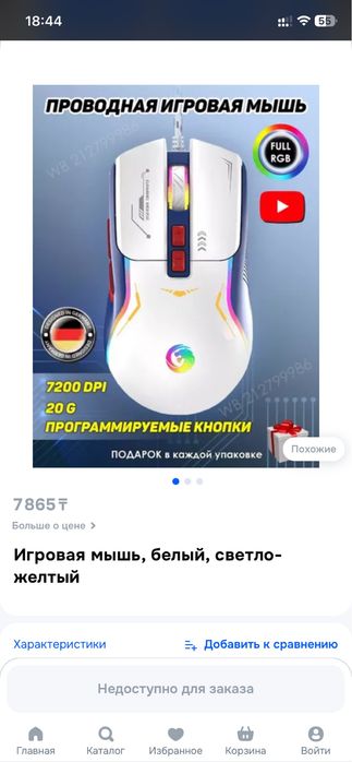 Игровая проводная мышка