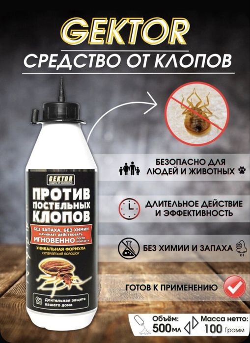 Гектор от клопов