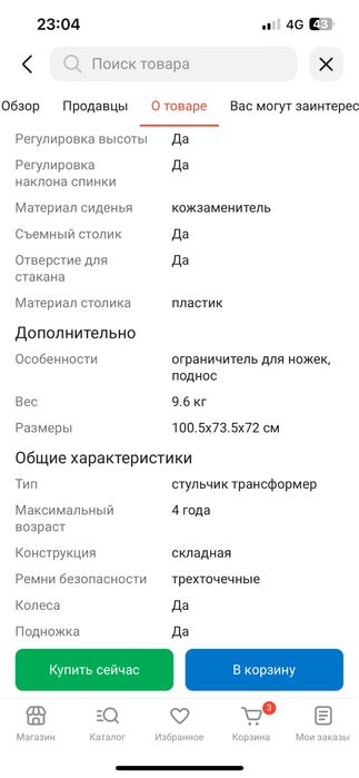 Детский стулчик. Улкен мишка таза