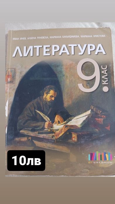 Учебници за 9ти клас