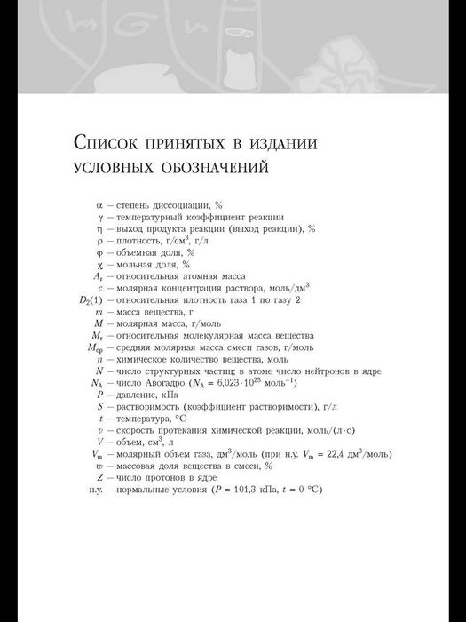 Химия. Полный Курс. Е.П. Борсток