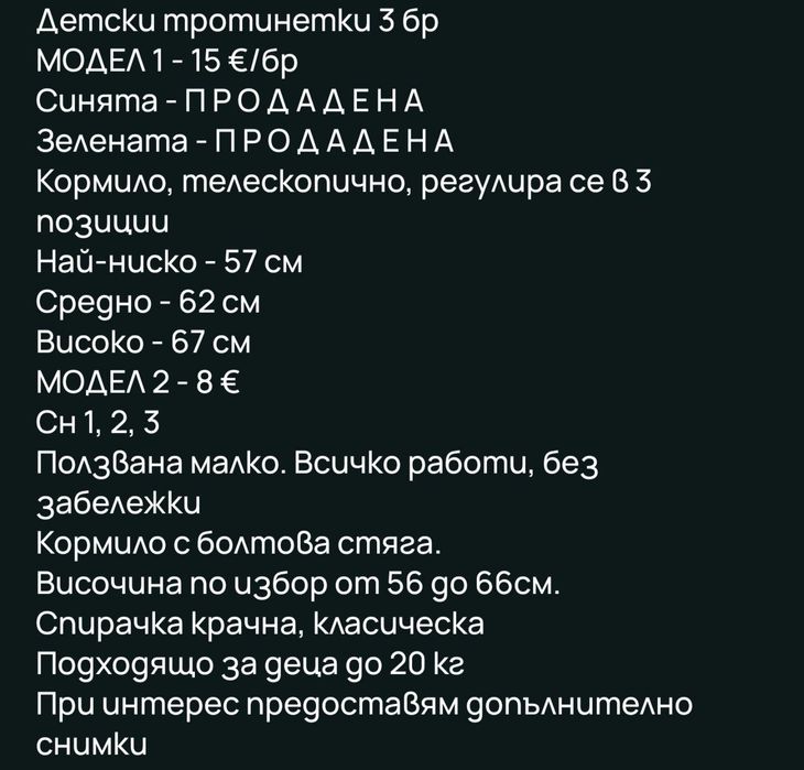 Тротинетки , детски